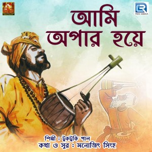 Dengarkan Ami Apar Hoe lagu dari Tuktuki Pal dengan lirik
