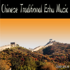 ดาวน์โหลดและฟังเพลง Asian Melody พร้อมเนื้อเพลงจาก Chinese Traditional Erhu Music