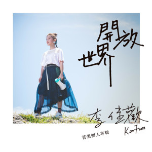 Listen to Right Here Waiting song with lyrics from 李佳欢