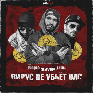Album Вирус не убьёт нас from 