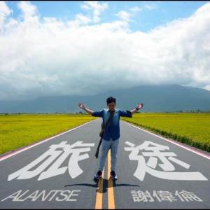 Listen to Lv Tu song with lyrics from Alan Tse (谢伟伦)