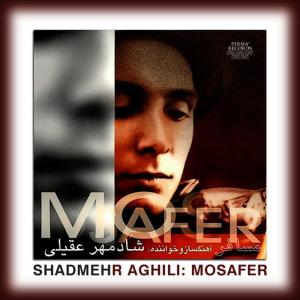 ดาวน์โหลดและฟังเพลง Gol-E Yas พร้อมเนื้อเพลงจาก Shadmehr Aghili