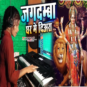 Album Jagdamaba Ghar Me Diyara from 
