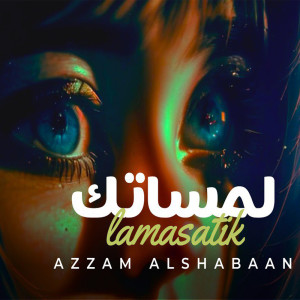 Dengarkan Lamasatik lagu dari Azzam Alshabaan dengan lirik
