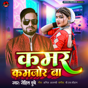 Listen to KAMR KAMJOR BA song with lyrics from Rohit Dubey