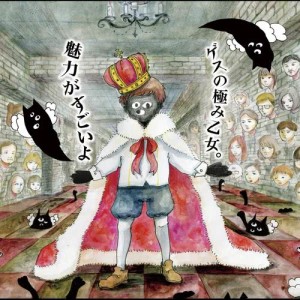 收聽極品下流少女。的ラスカ歌詞歌曲