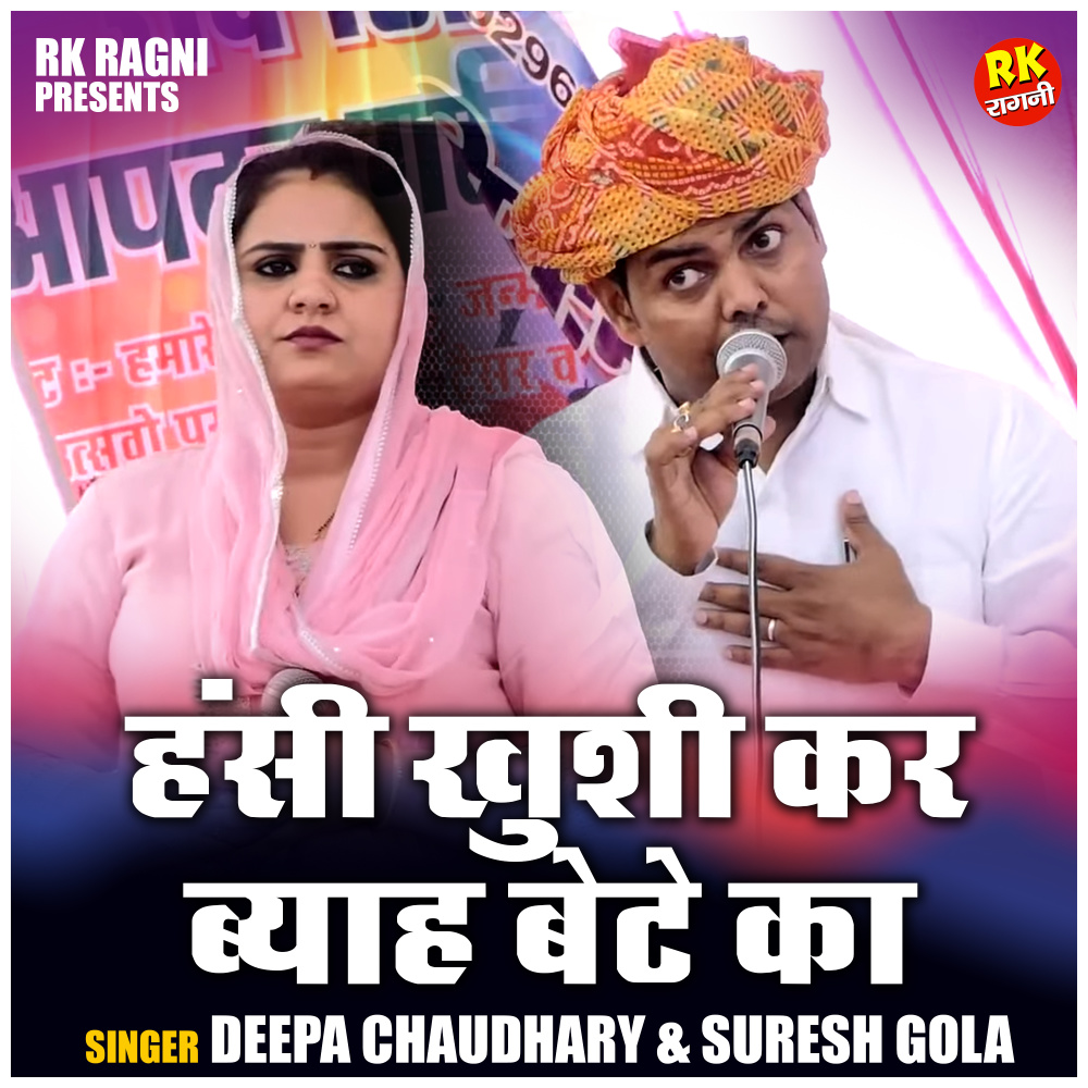 Hansi Khushi Kar Byah Bete Ka (Hindi)