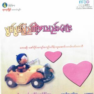 ดาวน์โหลดและฟังเพลง Teacher พร้อมเนื้อเพลงจาก Zaw Paing