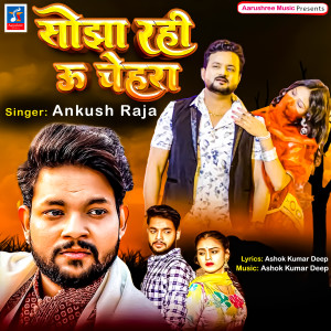 Listen to Sojha Rahi U Chehara song with lyrics from Ankush Raja
