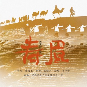 收聽韋寧峰的壽眉 (完整版)歌詞歌曲