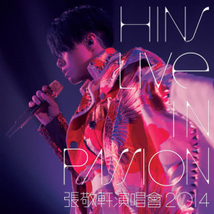 Dengarkan lagu 我的天 (Hins Live in Passion 張敬軒演唱會 2014) (Live) nyanyian 张敬轩 dengan lirik