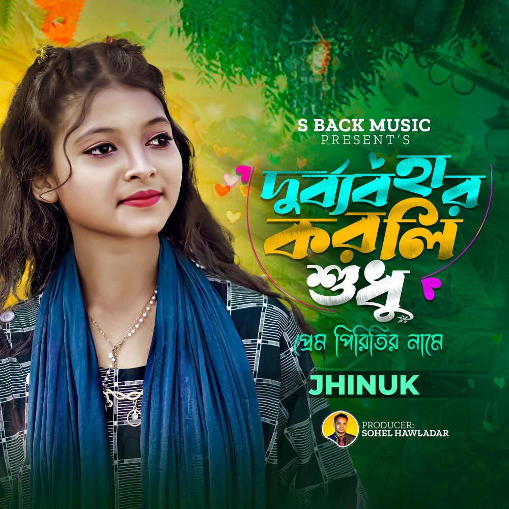 DurBabohar Korli Sudhu Prem Piritir Name