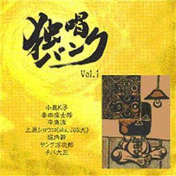 ดาวน์โหลดและฟังเพลง Lenon Wo Koroshita Otoko พร้อมเนื้อเพลงจาก Young Monjiro