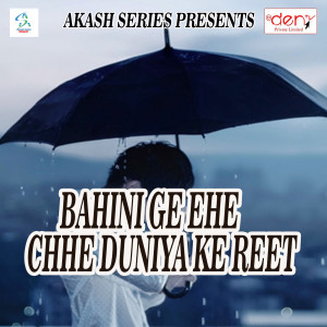 Listen to Bola Chhehatari Kitana Le Gail Bhitari song with lyrics from Anish Sharma
