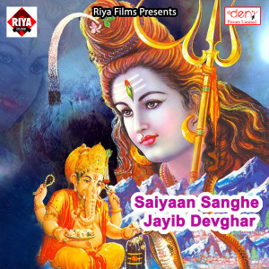 Listen to Pujwa Ke Kawar Kajali Se Na Kam Ba song with lyrics from Ravi Shrivastav