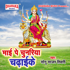 Album Maai Pe Chunariya Chadhaike oleh Sonu Sajan Tiwari