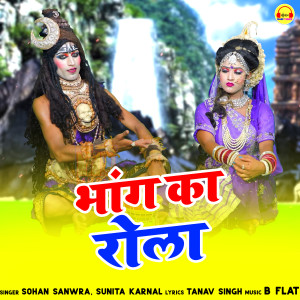 ดาวน์โหลดและฟังเพลง Bhang Ka Rola พร้อมเนื้อเพลงจาก Sohan Sanwra