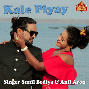 Listen to Kale Piyay song with lyrics from Sunil Bediya