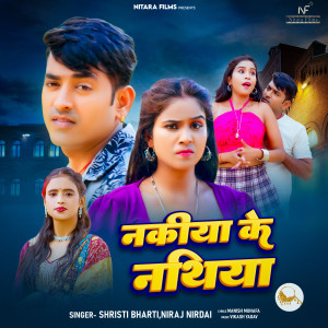 Album Nakiya Ke Nathiya oleh Shrishti Bharti