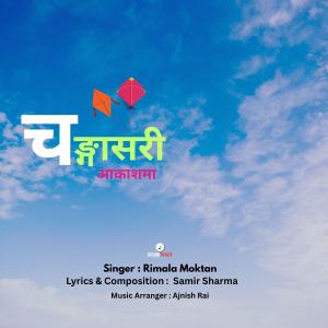 Album चङ्गासरी आकाशमा from 