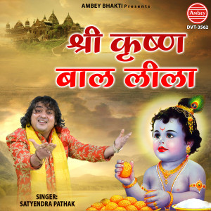 Album Shri Krishan Baal Leela from Satyendra Pathak