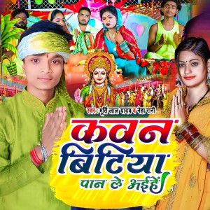 Album Kawan Bitiya Pan Leaihe from 