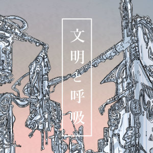 Album Civilization and Breathing from 