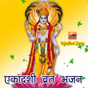 Album Ekadahi Vrat Bhajan from Moinuddin Manchala