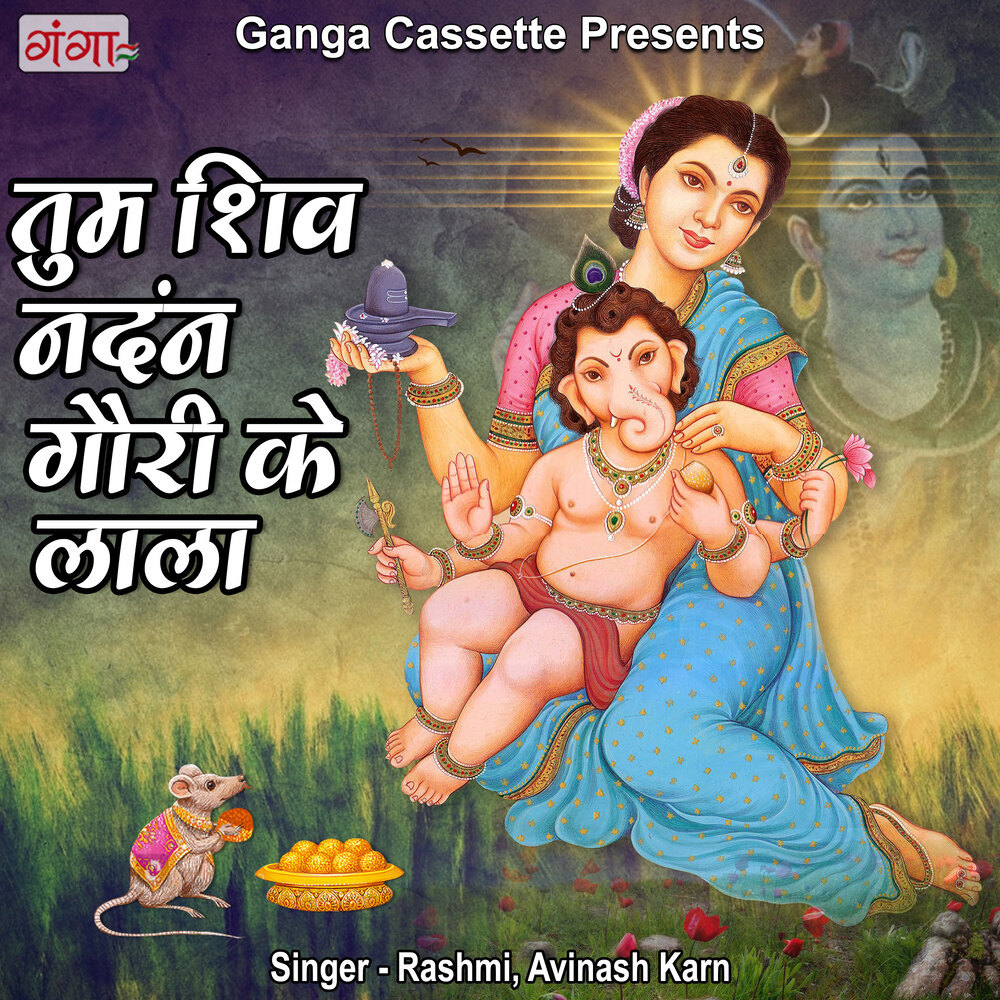 Tum Shiv Nandan Gauri Ke Lala
