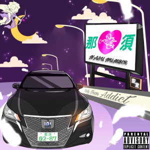 Listen to Hood Driving (feat. GRANDE & KOYO) (Explicit) song with lyrics from Dirty Neon Addict