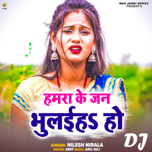 的專輯Hamra Ke Jan Bhulaiha Ho DJ