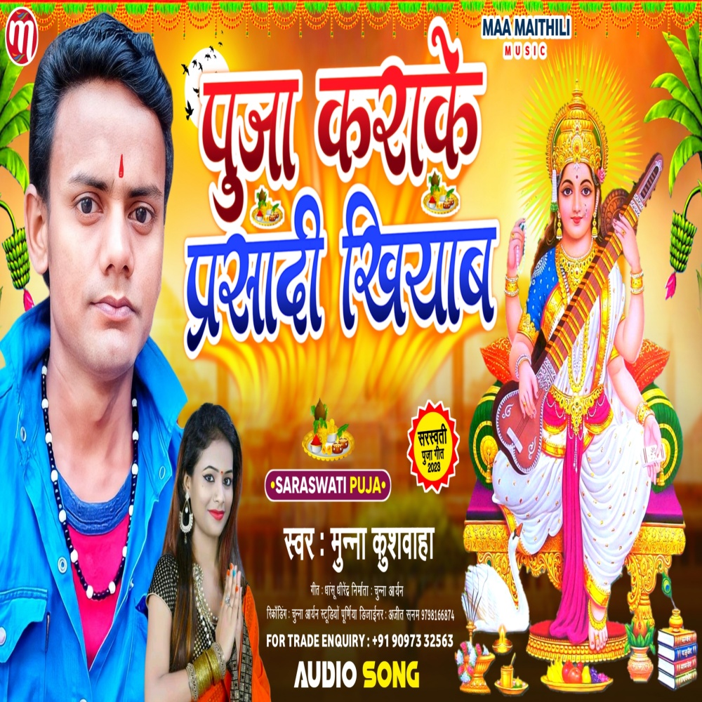 Pooja Kara Ke Prshadi Khiyab (Maithili)