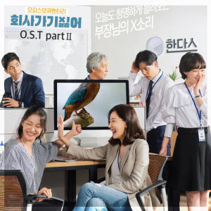 Album The office of korea OST Part.2 from Korean Original Soundtrack