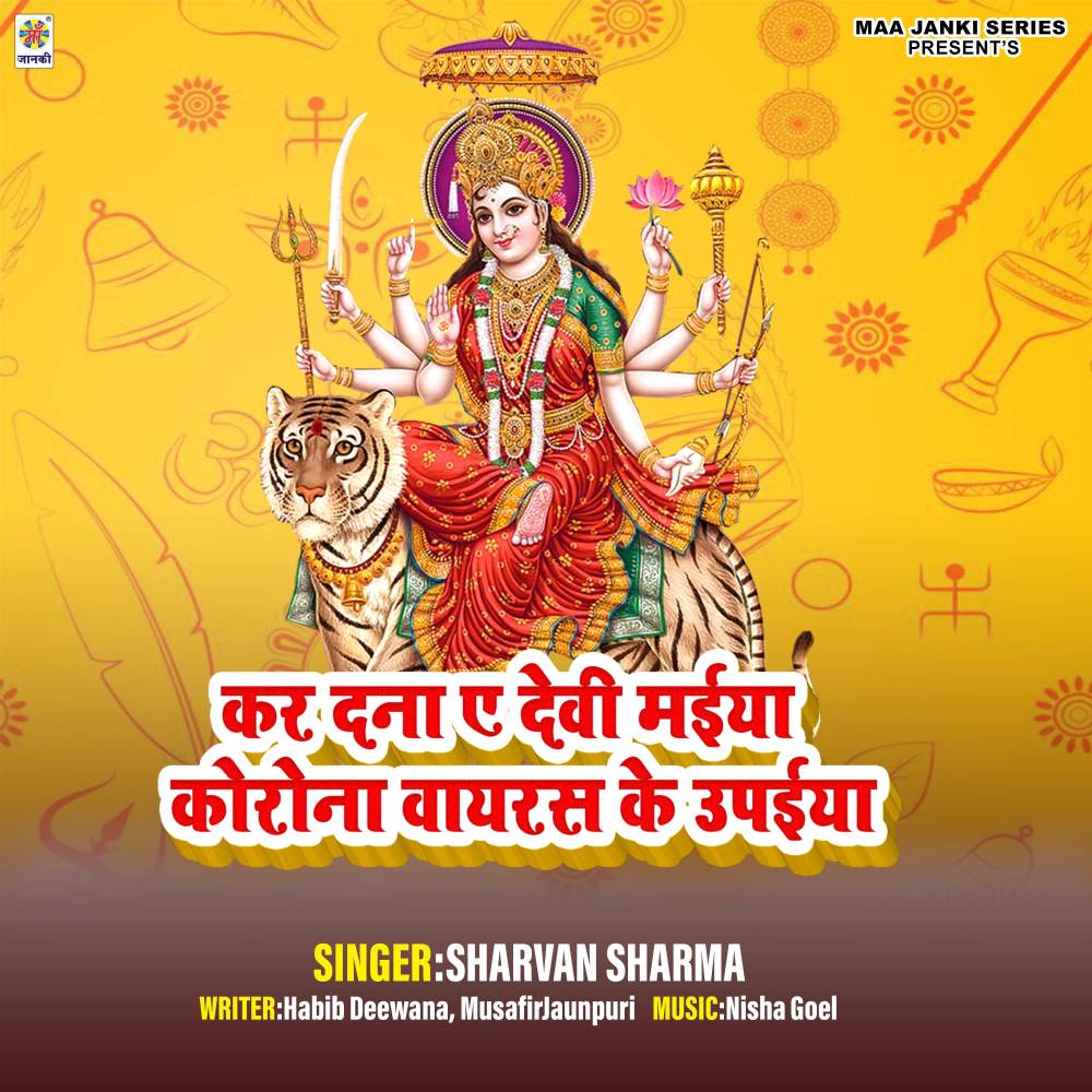 Kar Dana Ae Devi Maiya Corona Virus Ke Upaiya