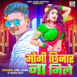 Listen to Maugi Chhinar Na Mile song with lyrics from Anil Ambe