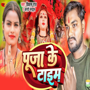 Vikas Raj的專輯Pooja Ke Time