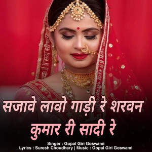 Listen to sajave lavo gadi re sharvan kumar ri shadi re song with lyrics from Gopal Giri Goswami