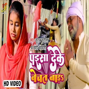 Album Paisa Deke Bechat Badu from 