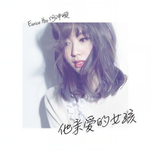 收聽何沛璇的撐住歌詞歌曲