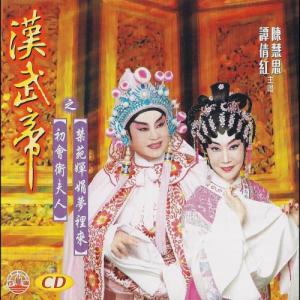 ดาวน์โหลดและฟังเพลง 漢武帝之初會衛夫人 พร้อมเนื้อเพลงจาก 谭倩红