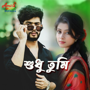 Album শুধু তুমি from 
