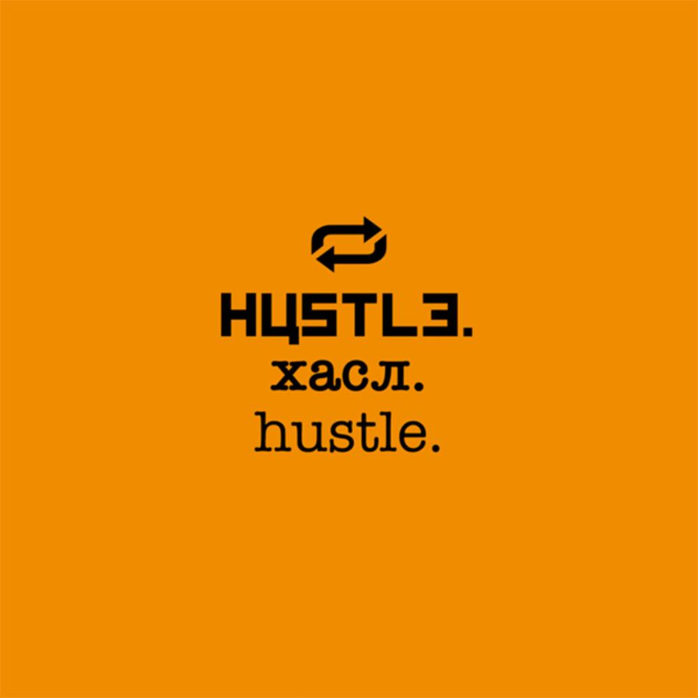 Hustle (Explicit)