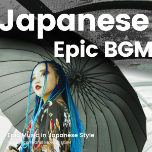 收聽INSPIRE INSTRUMENT的壯大な映像向け和風オーケストラ歌詞歌曲