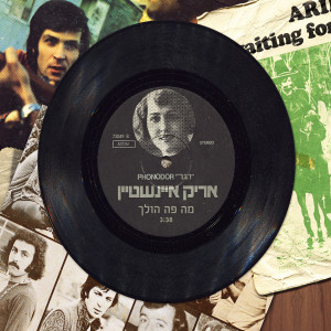 Album Ma Po Olech from Arik Einstein