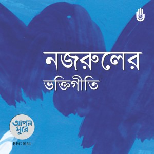 收聽Nilufar Yasmeen的Antare Tumi Accho Chirodin歌詞歌曲