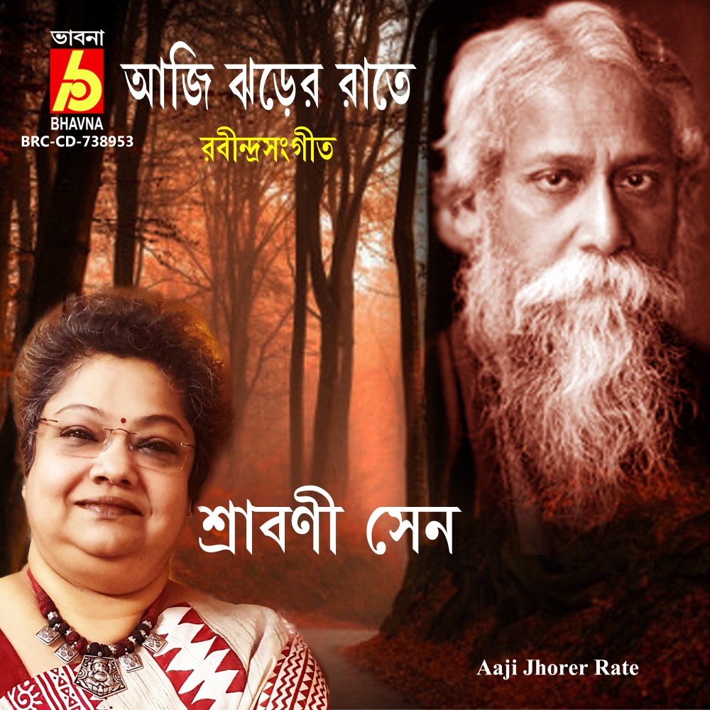 Aaji Jhorer Rate