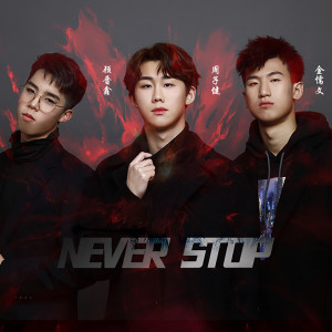 Album Never Stop from 周子健