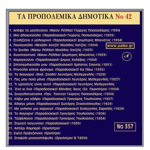 收聽Ka Piko的Rinoula katse fronima歌詞歌曲