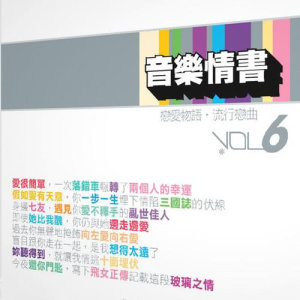 Album Yin Yue Qing Shu 1  Lian Ai Wu Yu 　 Liu Xing Lian Qu from Pure Music