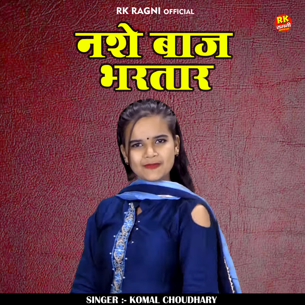 Nashe Baaj Bhastar (Hindi)